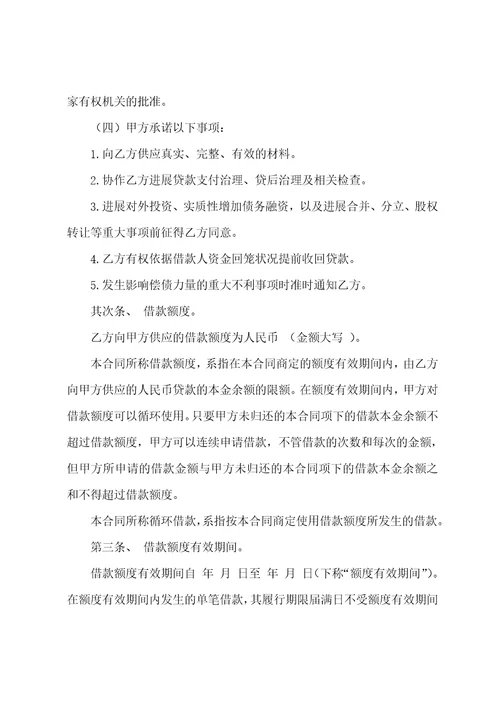 关于借款协议书模板汇编