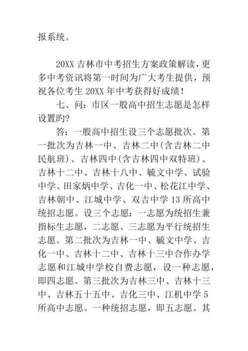 吉林市中考招生方案政策解读.docx