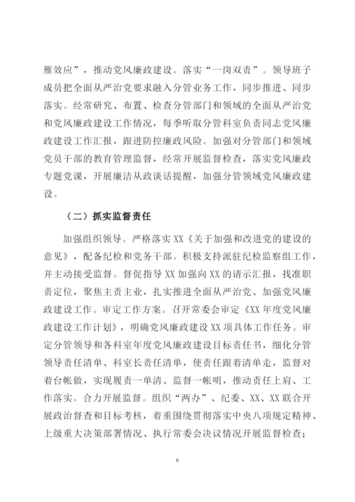 落实全面从严治党和党风廉政建设主体责任的情况报告.docx