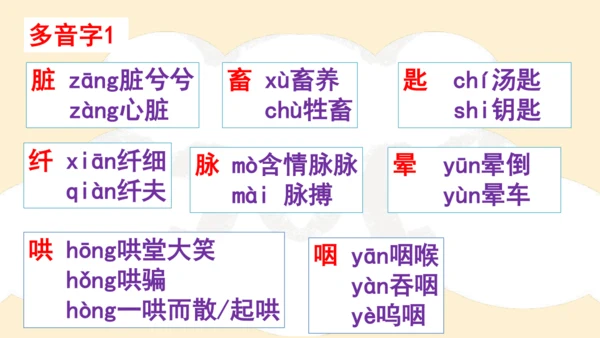 部编版六年级语文下册 期末 基础复习   课件