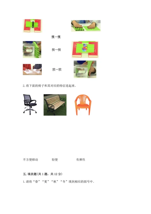 教科版科学二年级上册《期末测试卷》带解析答案.docx