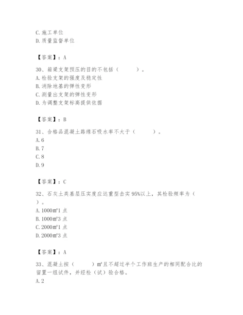 2024年质量员之市政质量专业管理实务题库【历年真题】.docx