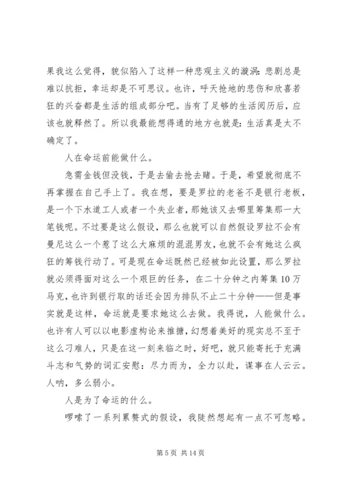 罗拉快跑读后感.docx