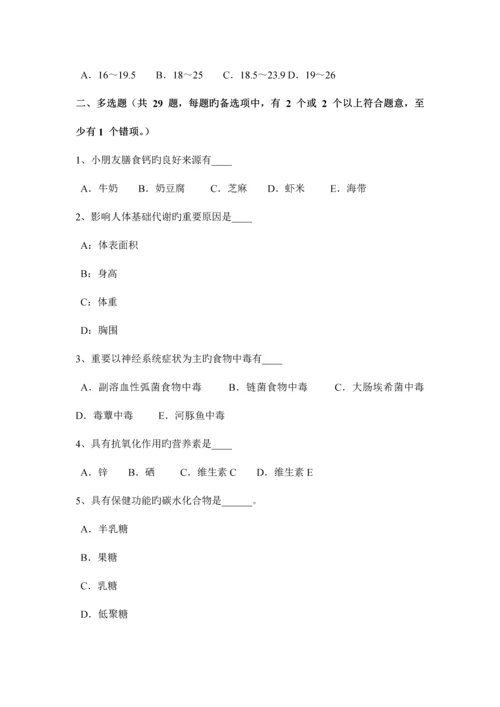 2023年福建省上半年公共营养师二级考试题.docx