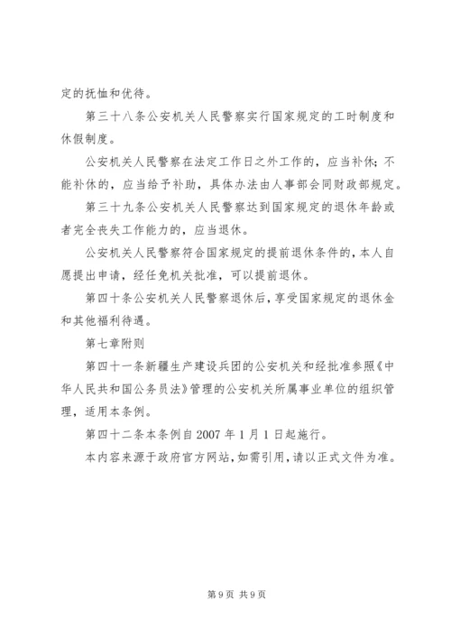 公安机关组织管理条例精编.docx