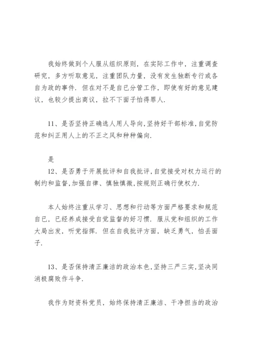 对照新时代党的治疆方略找差距.docx