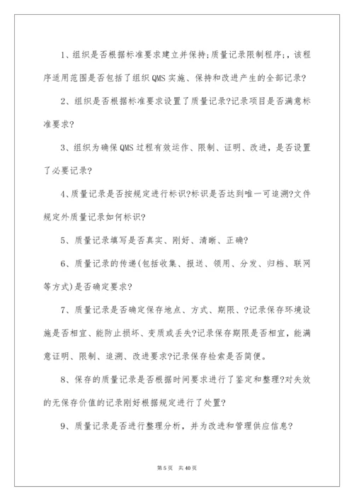 2022ISO9001质量管理体系审核要点.docx