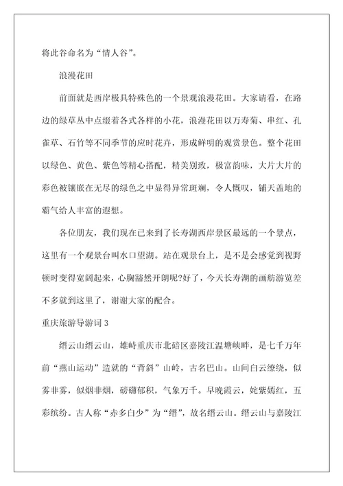 2023重庆旅游导游词