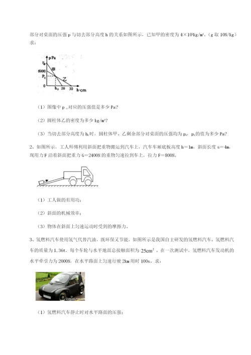 专题对点练习北京市西城区育才学校物理八年级下册期末考试章节测试试题（含答案及解析）.docx
