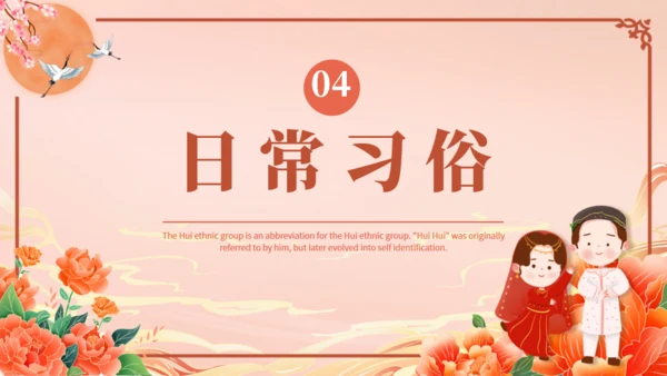 少数民族回族通用PPT模板