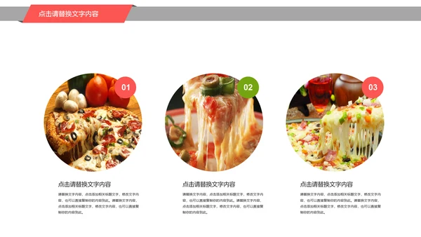 餐饮美食西餐披萨动态PPT模板