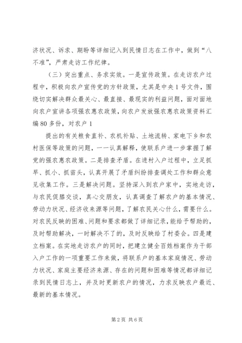 关于乡进村入户活动的调研(社会管理创新经验材料) (5).docx