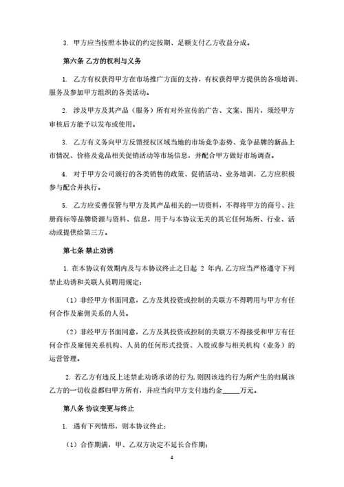 汽车维修保养业务合作协议
