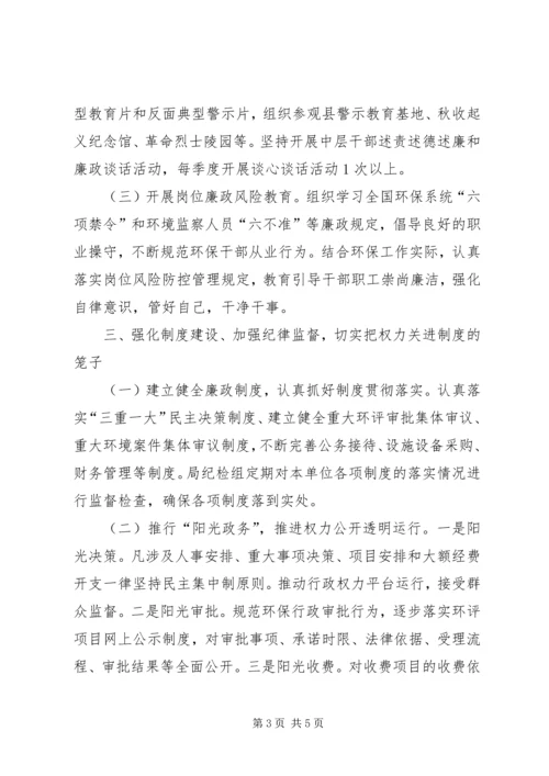 环境保护局XX年党风廉政建设和反腐败工作实施意见.docx