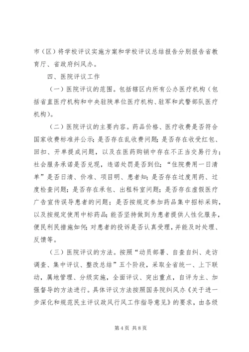 省政风行风评议安排意见.docx