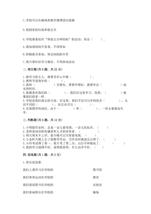 2022部编版三年级上册道德与法治期中测试卷含答案（综合卷）.docx