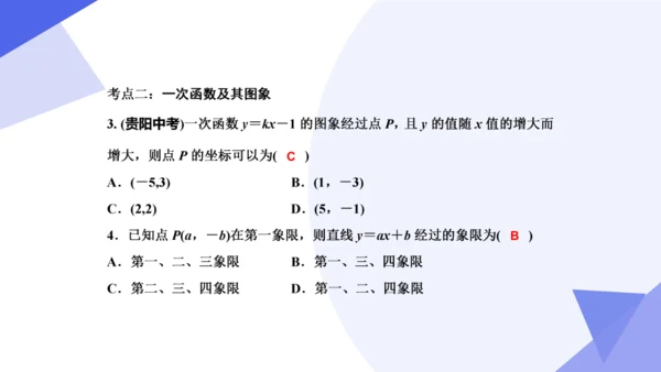 专题04 一次函数（考点串讲）-八年级数学下学期期末考点大串讲（人教版）
