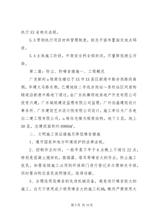 防尘、防噪音专项方案.docx