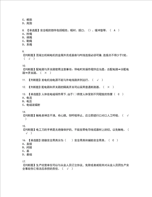 2022年建筑电工建筑特殊工种模拟考试题标准答案75