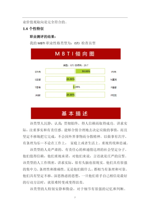 21页8000字日语专业职业生涯规划.docx