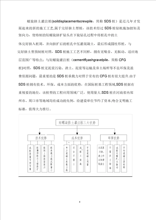 双螺旋钻孔灌注桩施工组织方案设计