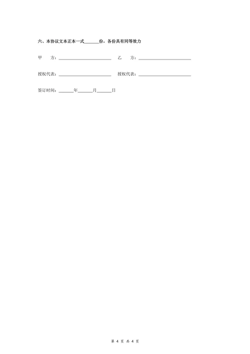 产品独家代理合同协议