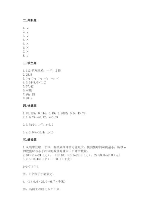 2022人教版五年级上册数学期末测试卷（b卷）.docx