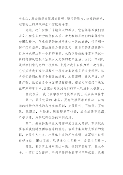 最新新生军训开营仪式主持词.docx