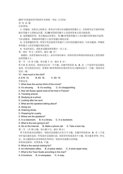 2017年江苏省高考英语试卷word模板