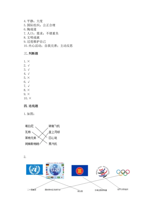 最新六年级下册道德与法治期末测试卷精品【典优】.docx