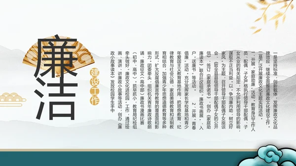 纪检监察党风廉政工作计划动态PPT