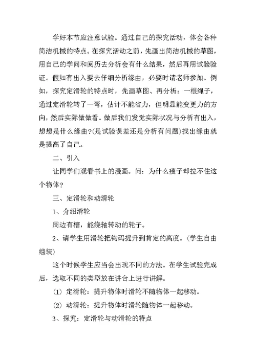2021八年级下册物理教案