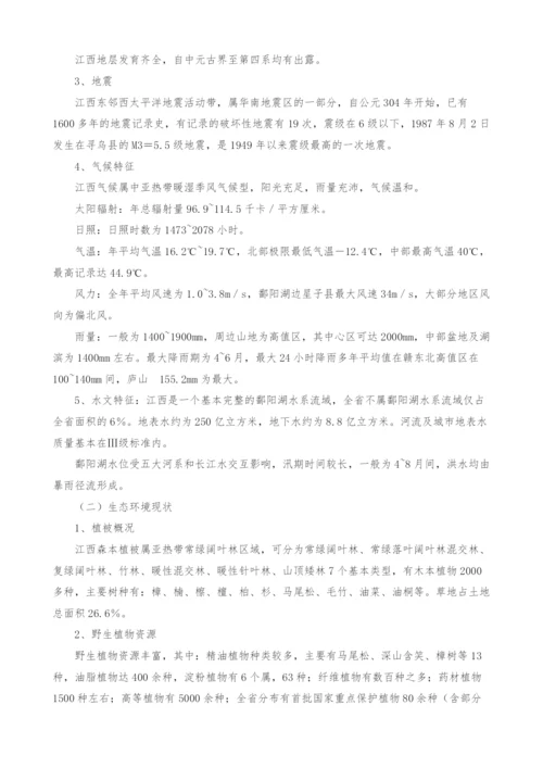 浅谈江西省环境特点与公路建设环保对策-1.docx