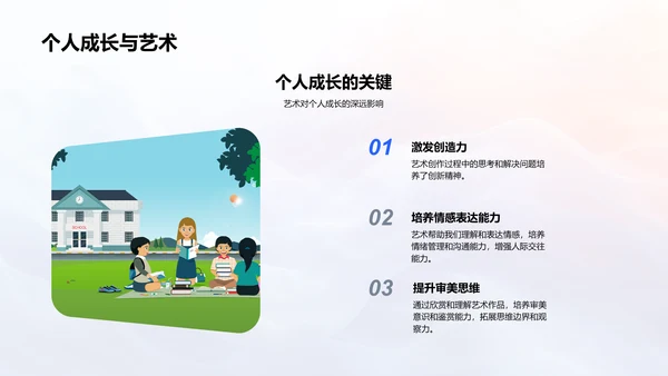 艺术润物生活PPT模板