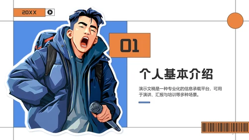 蓝色趣味风大学生学生会竞选PPT模板