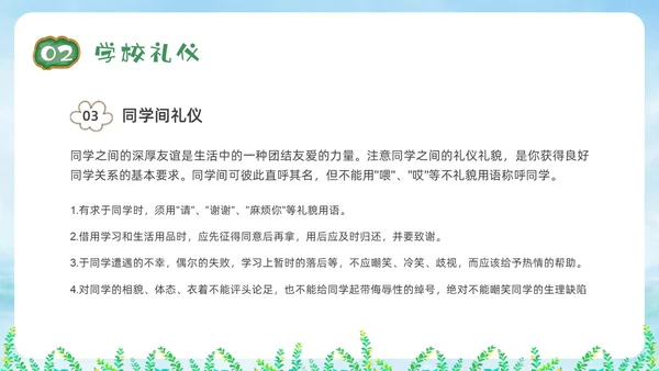 绿色黑板清新小学生文明礼仪培训PPT课件