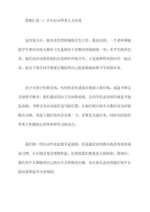 2018实习教师思想汇报