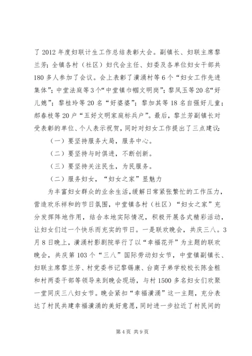 乡镇纪念三八妇女节活动情况总结.docx