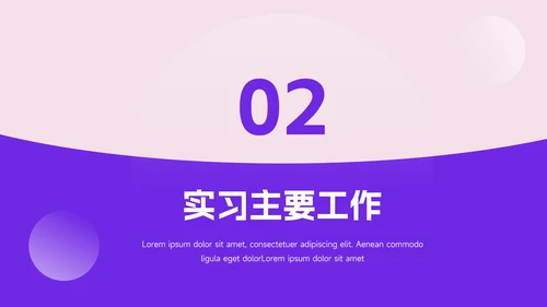 紫色个性动态毕业实习报告PPT模板