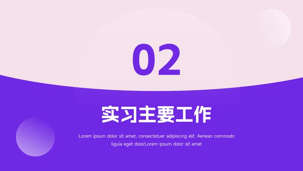 紫色个性动态毕业实习报告PPT模板