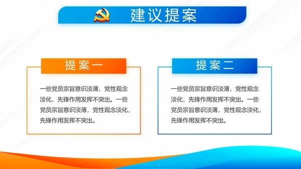蓝色党建党支部工作总结学习教育微党课PPT
