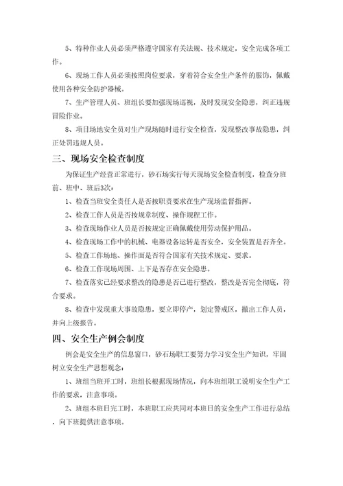 沙场工作制度