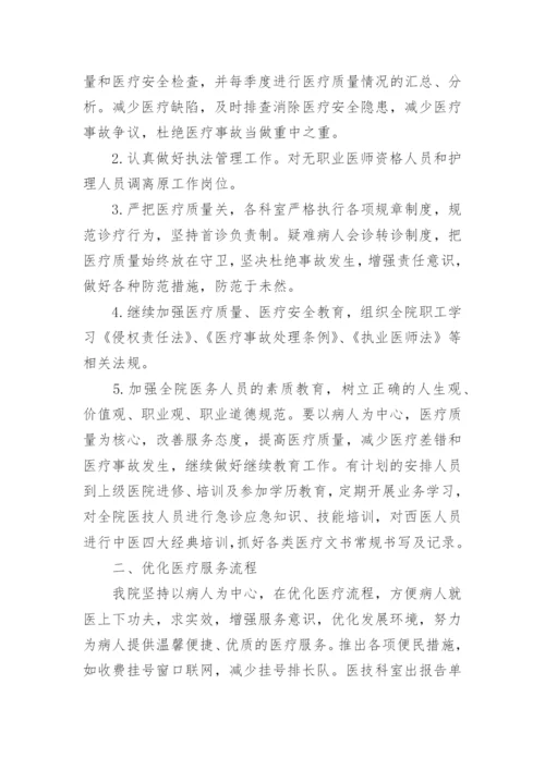 医疗质量提升行动阶段工作总结.docx