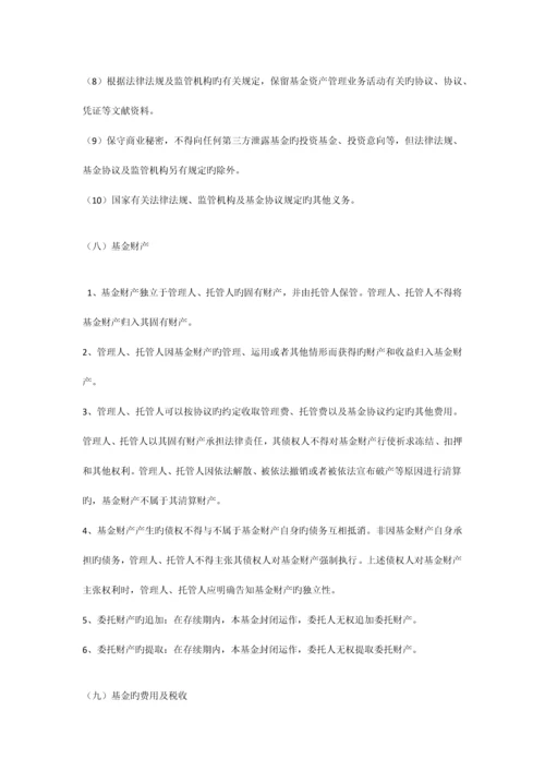私募投资基金说明书.docx