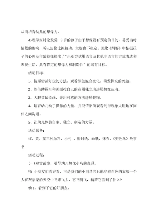 小班美术涂鸦教案反思