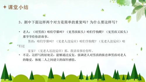 枣儿人教部编版九年级语文PPT课件语文九年级下册