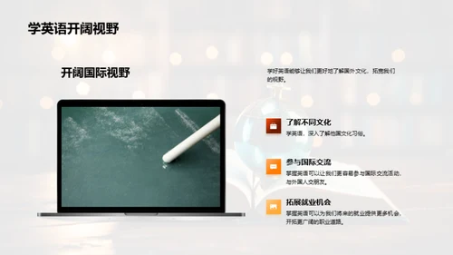 英语学习新篇章