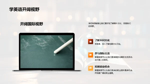英语学习新篇章
