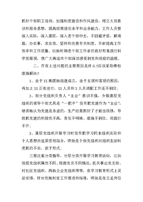 党员两学一做学习调研报告