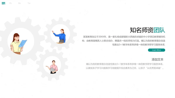 2021年欧美风教育培训机构教学设计学校招生宣传PPT模板